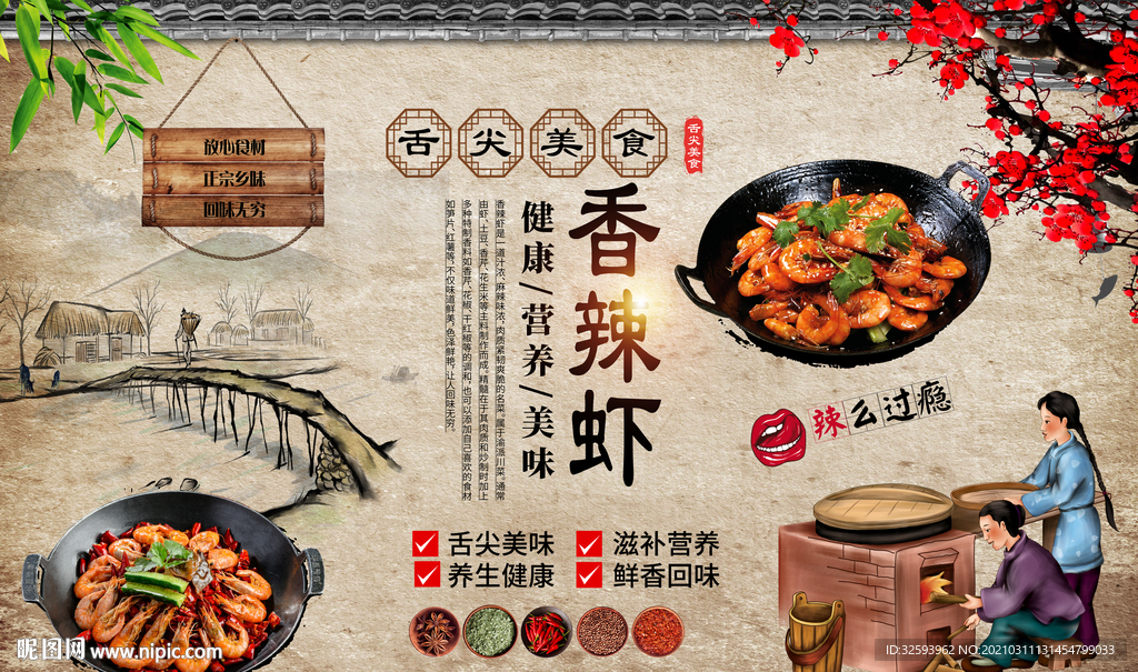 香辣虾背景墙
