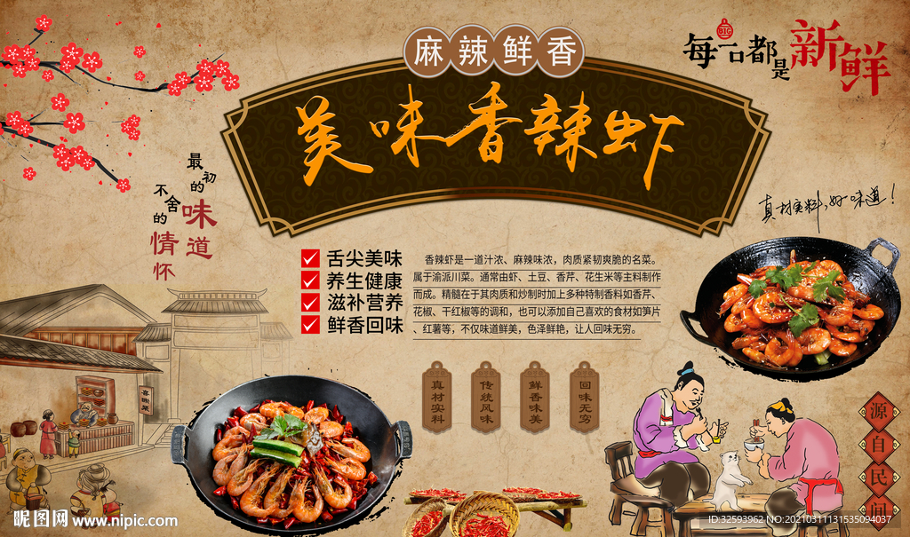 香辣虾背景墙