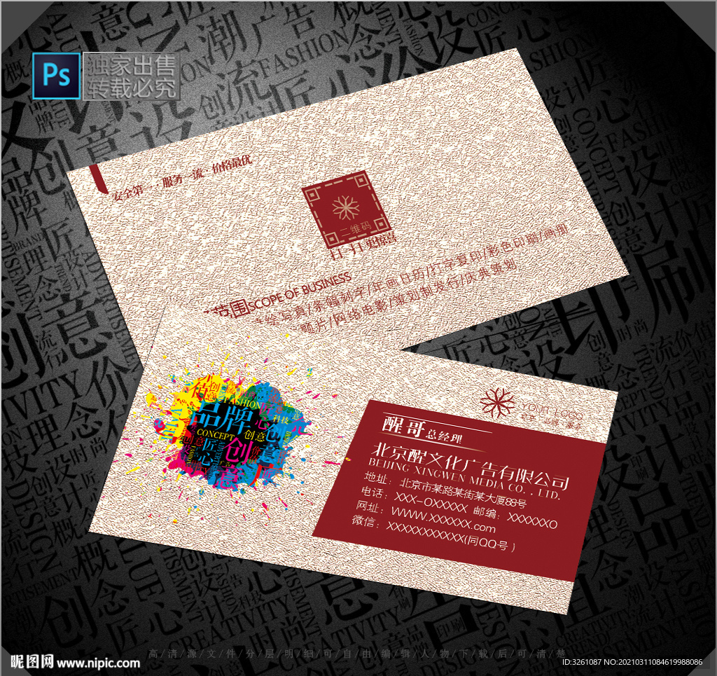 广告公司名片