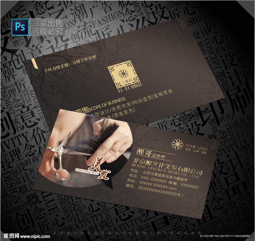 美发名片