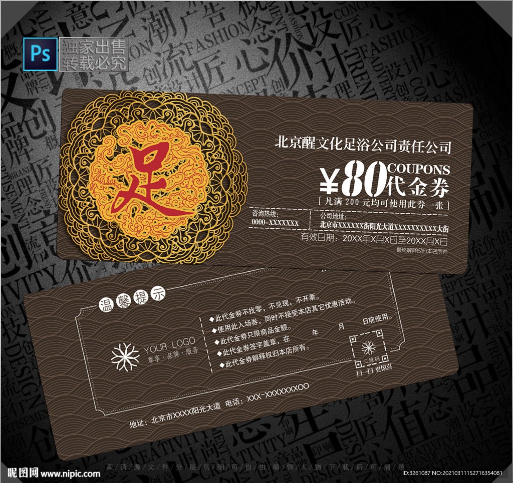 足浴代金券