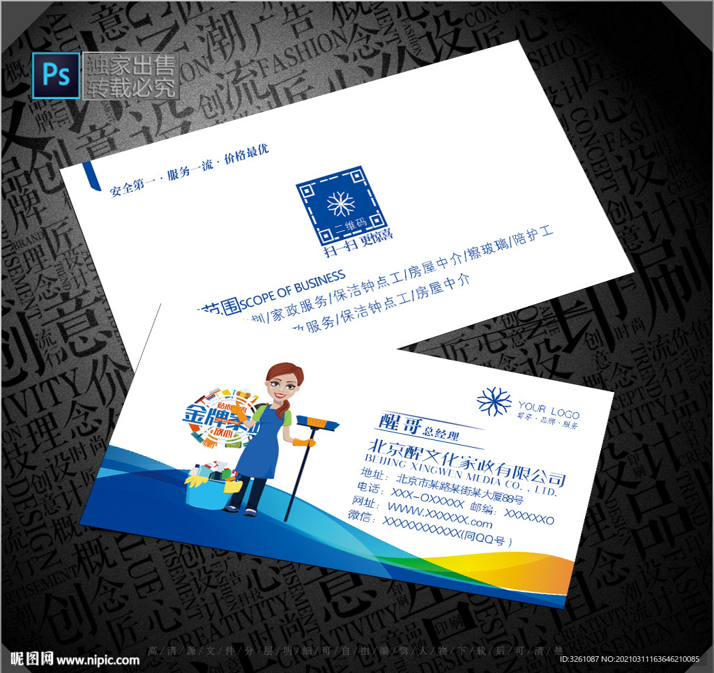 家政名片