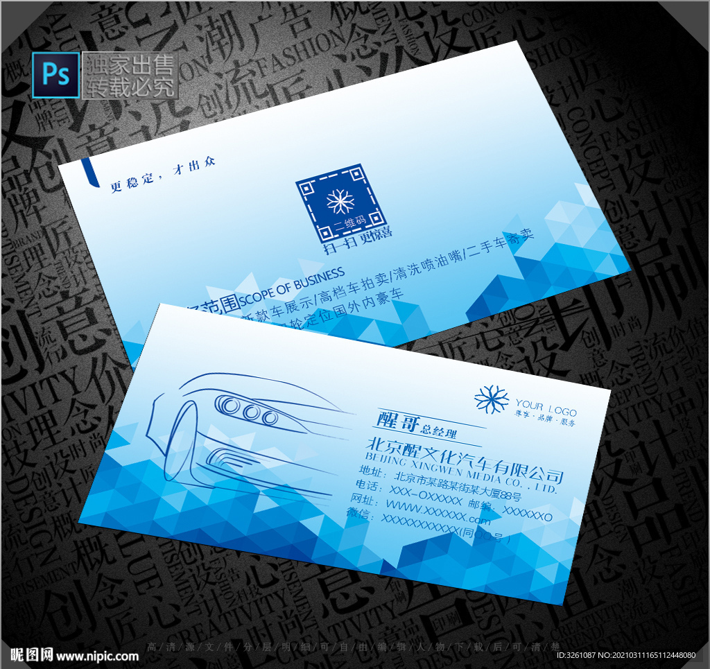 汽车销售名片