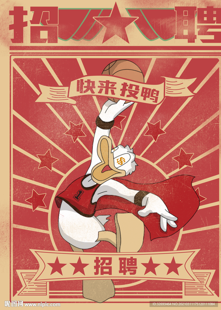 招聘海报