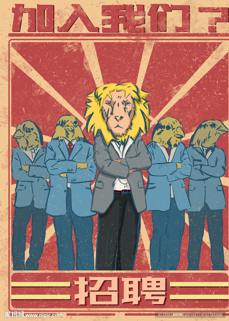 招聘海报