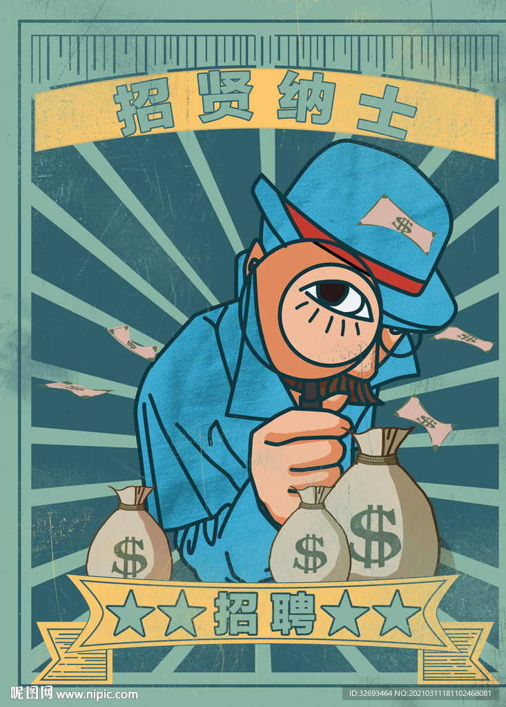 招聘海报