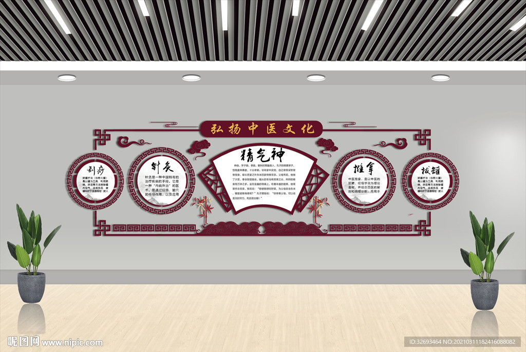 中医文化墙