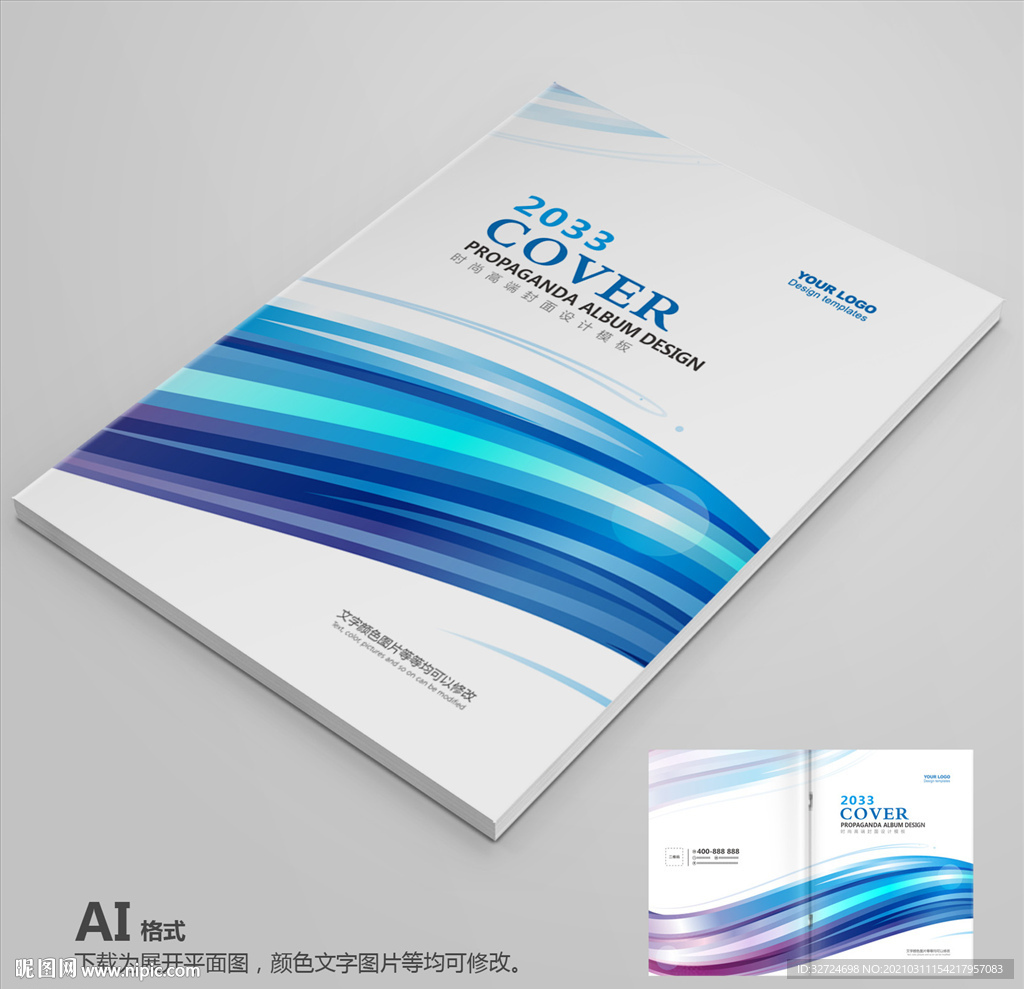 蓝色封面 企业封面 简约封面