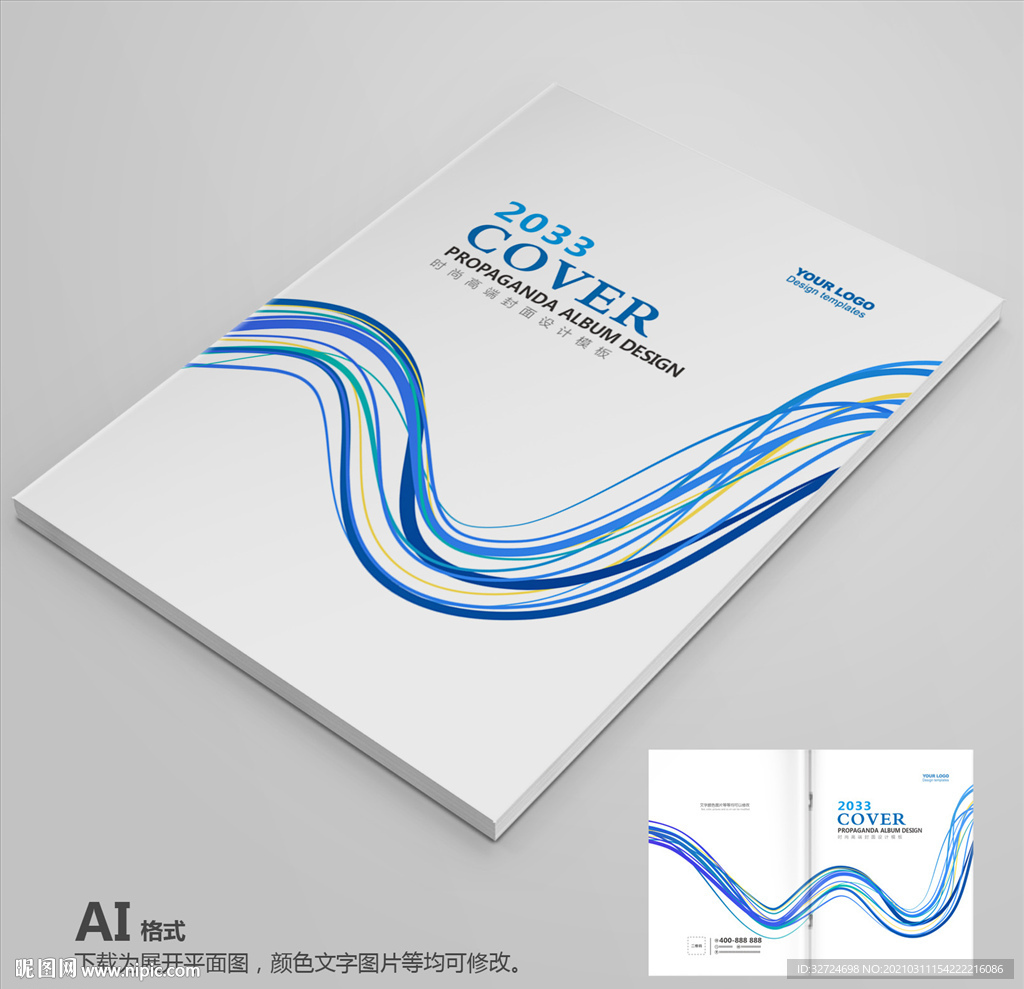 蓝色封面 企业封面 简约封面