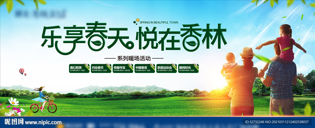 地产 春季 暖春活动