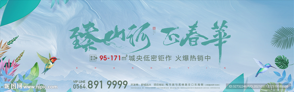 地产 春季 户外
