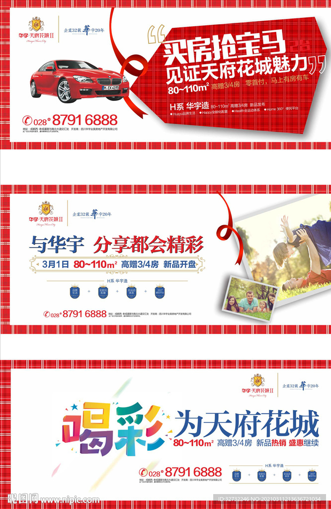 地产 广告 展板