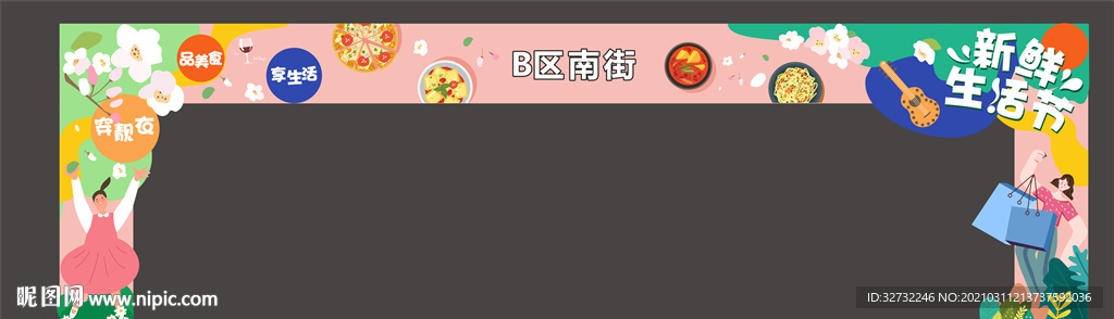 商场 春季 门头
