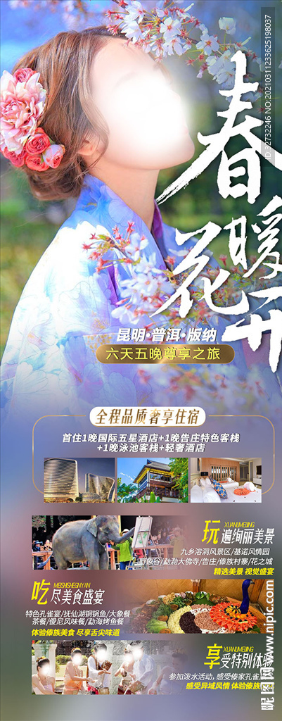 昆明 春季 旅游