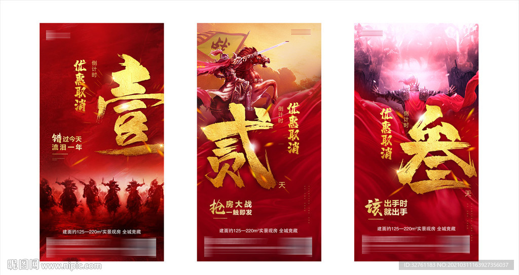 优惠倒计时