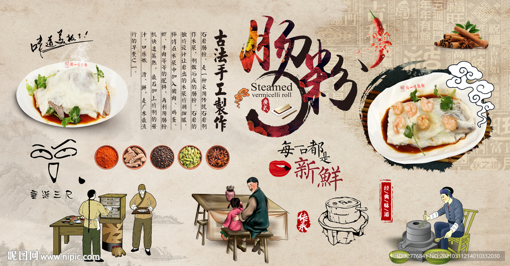 广东肠粉背景墙