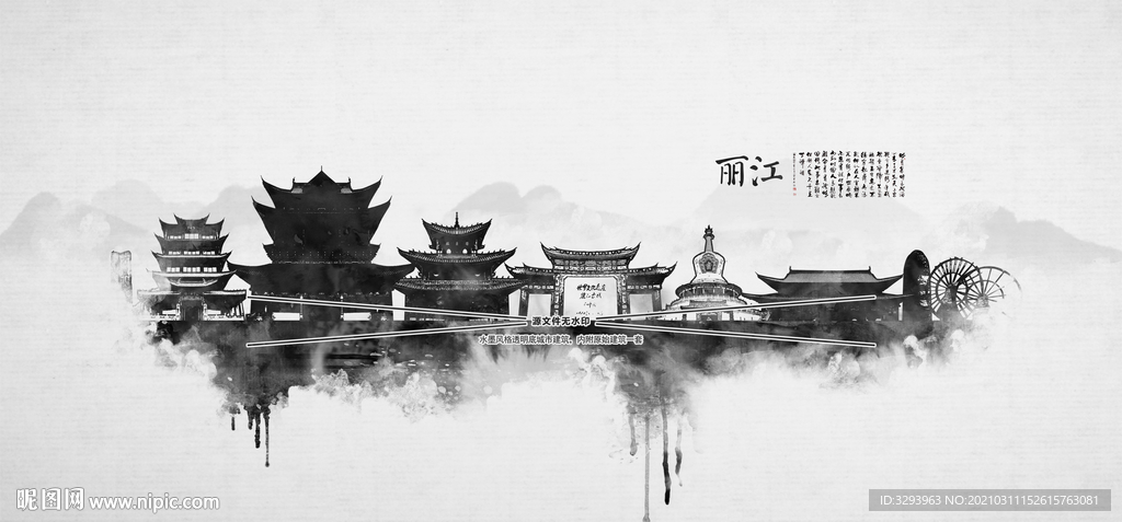 丽江