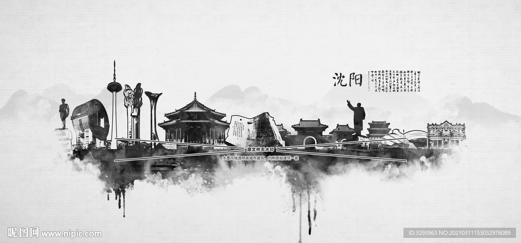 沈阳