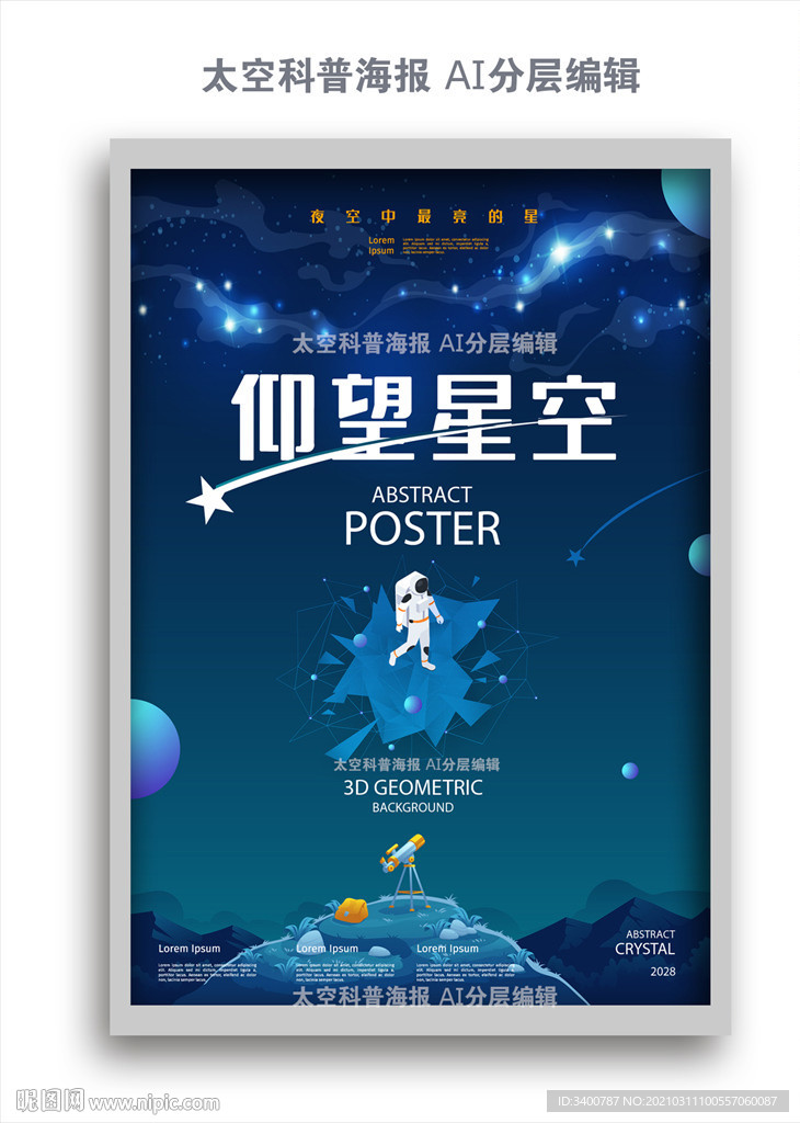 仰望星空海报太空海报矢量