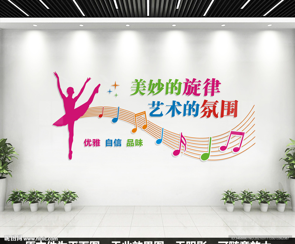 音乐舞蹈室文化墙