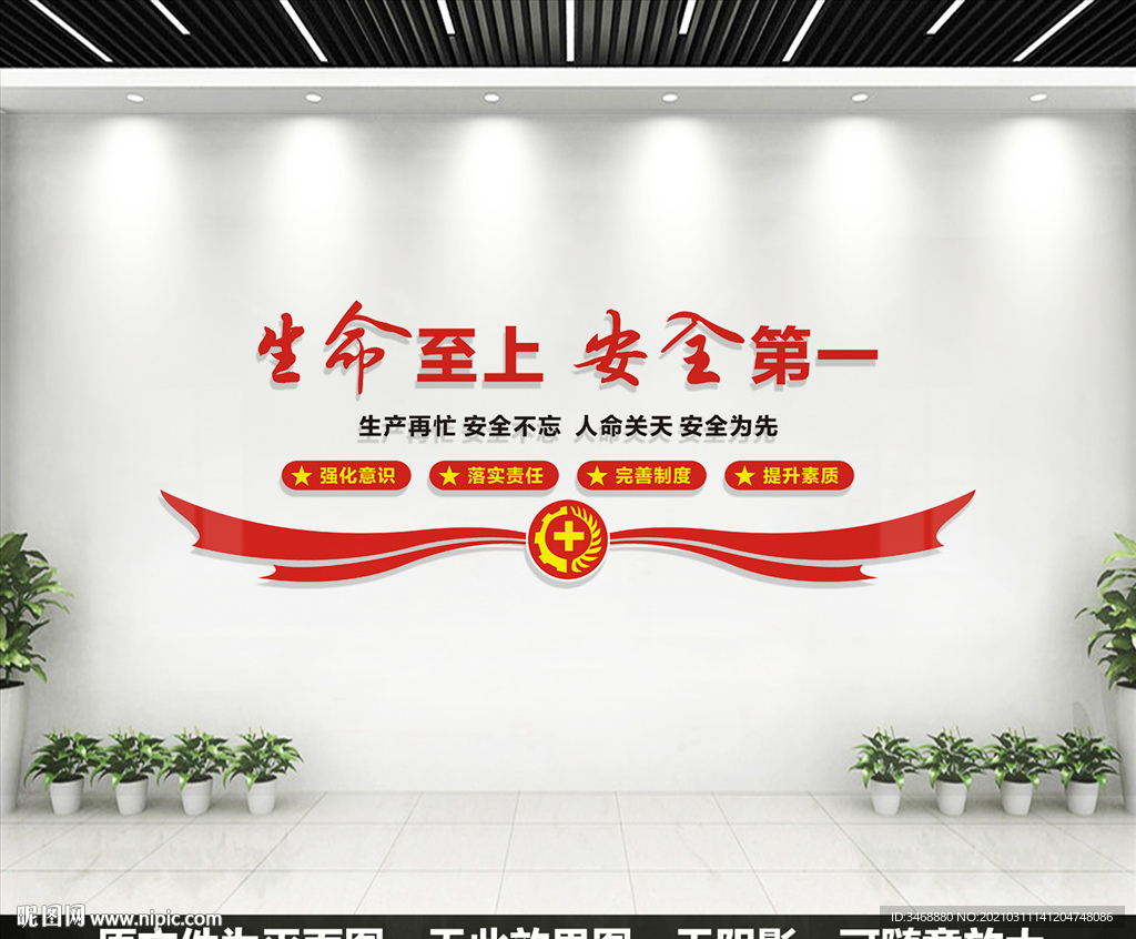 安全生产文化墙