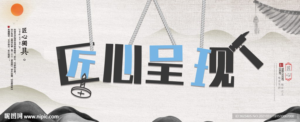 匠心呈现  地产背景