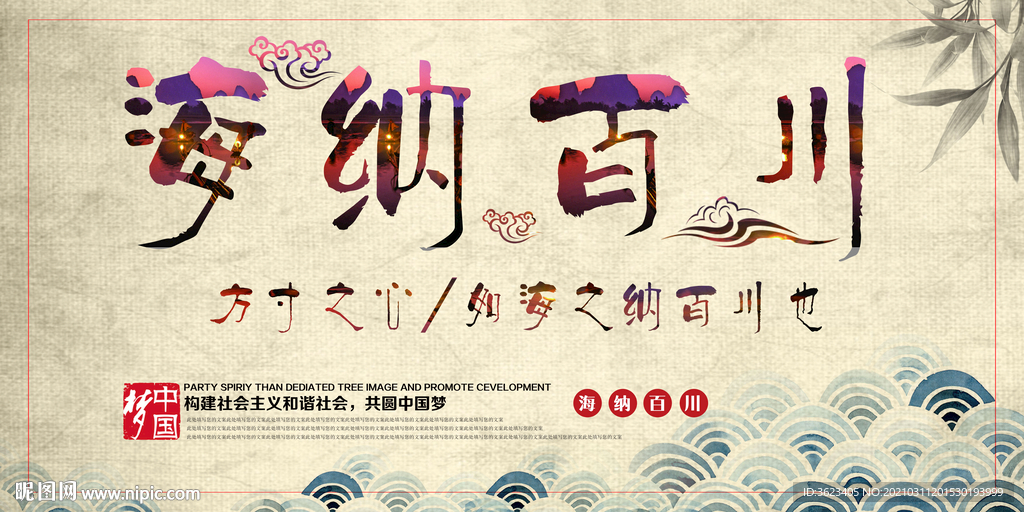 中国风  海纳百川