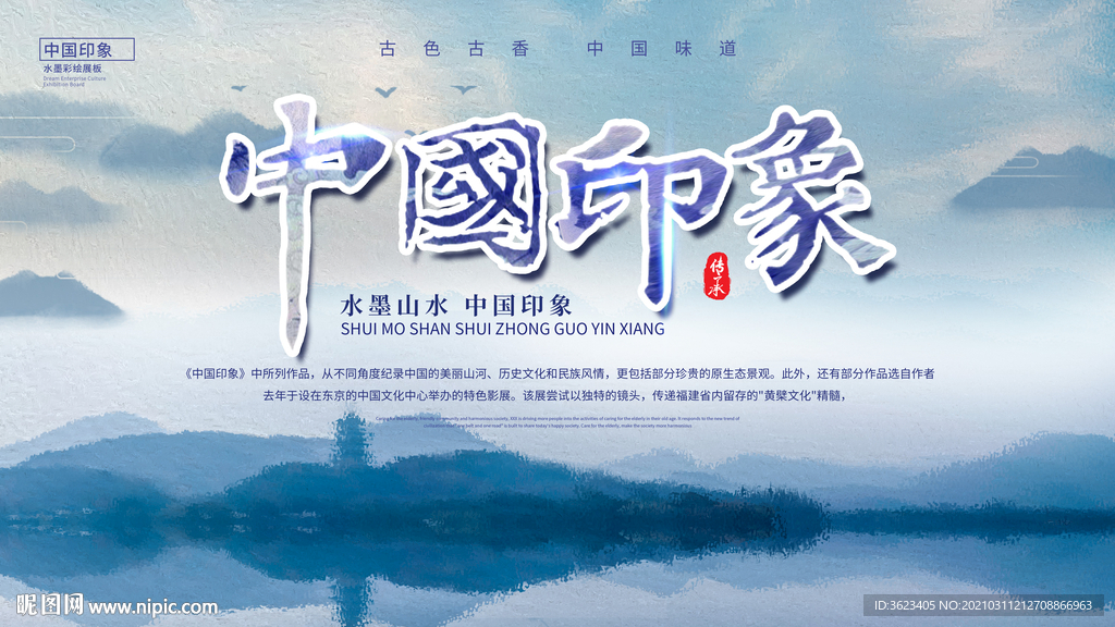中国印象