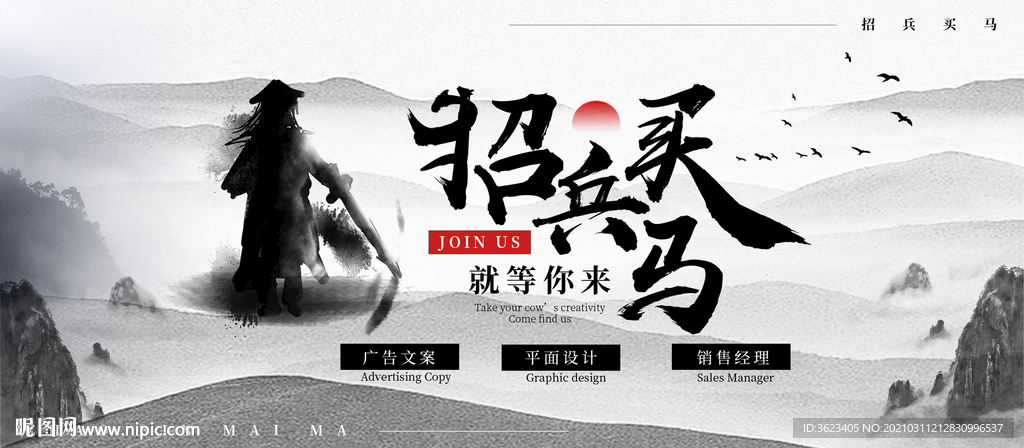 招兵买马