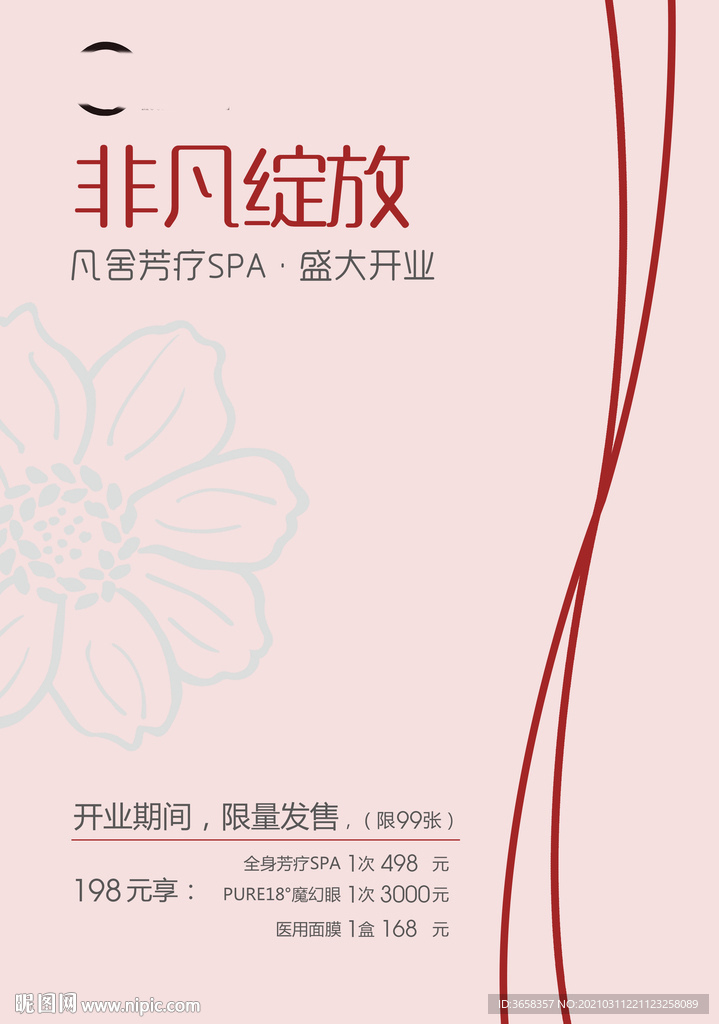 美容海报