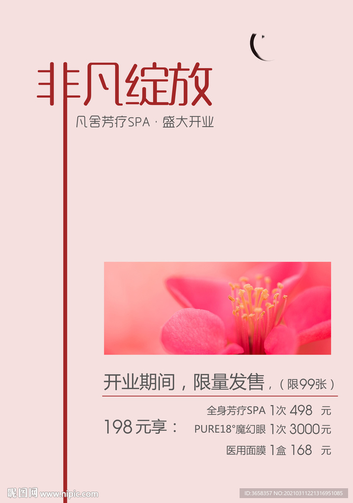 美容海报