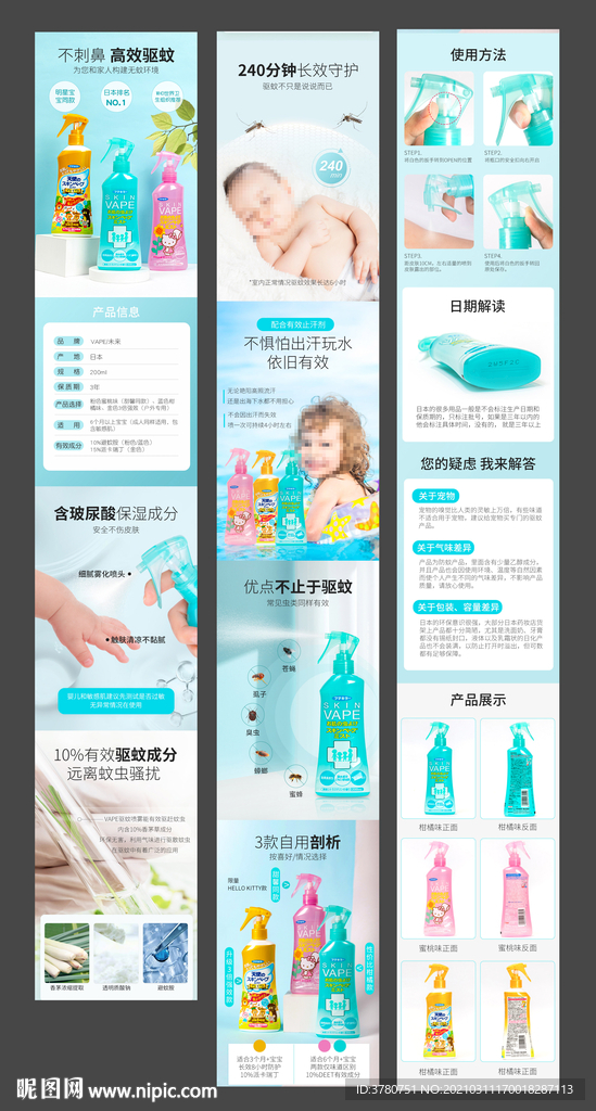 驱蚊水详情页