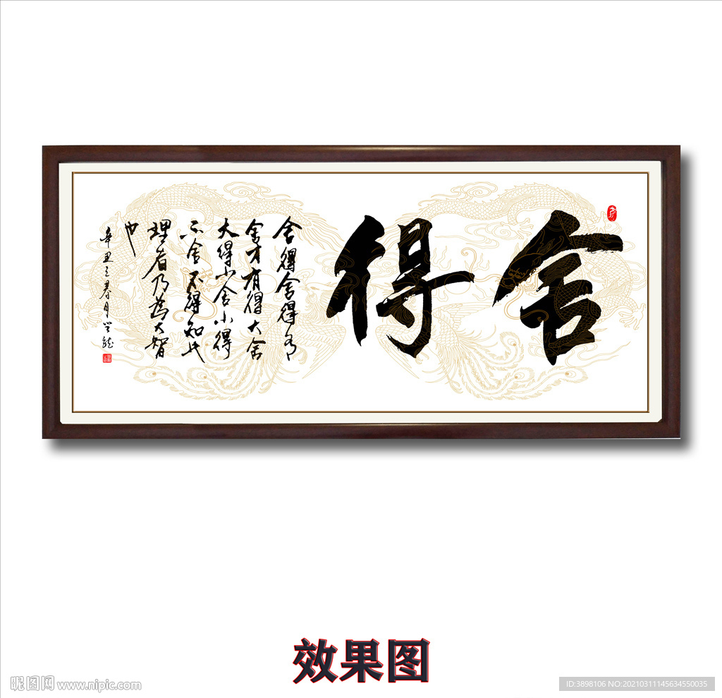 毛笔书法舍得字画
