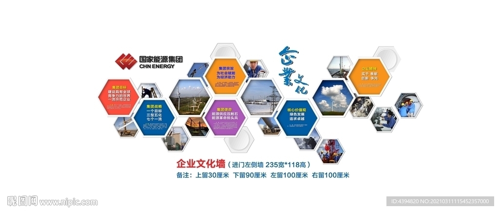 企业文化墙