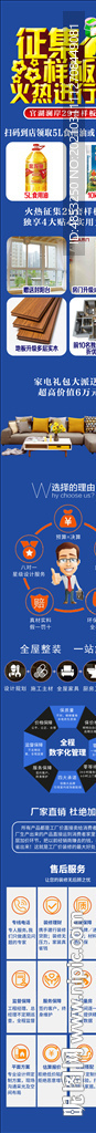 家装 活动 落地页