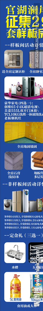 家装 活动 落地页
