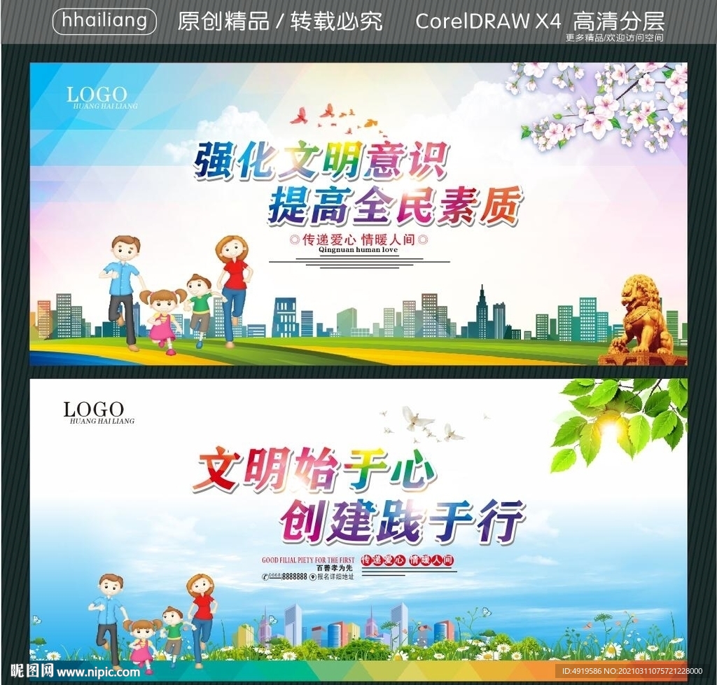 强化文明意识 提高全民素质