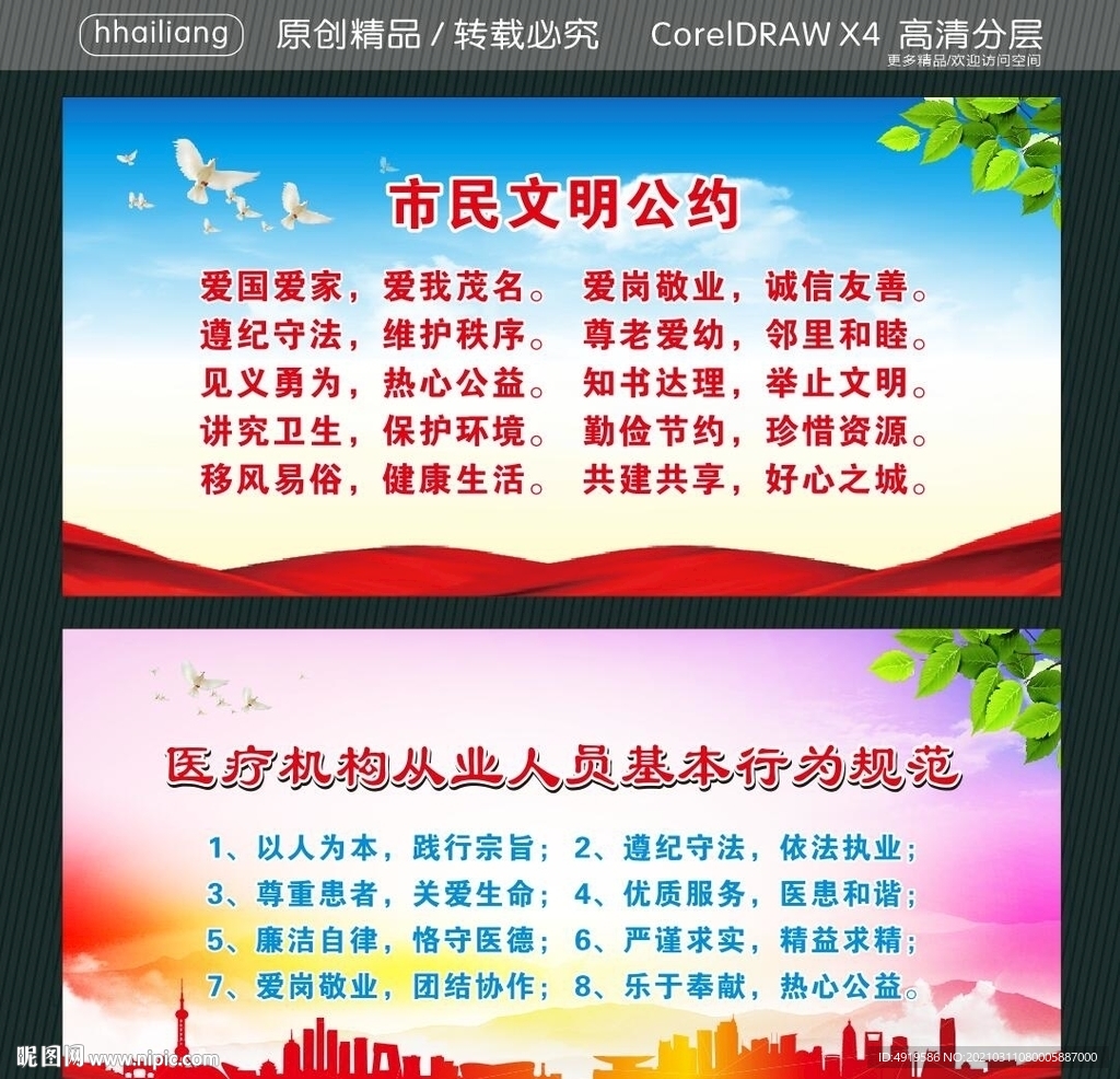 市民文明公约 医疗机构从业人员