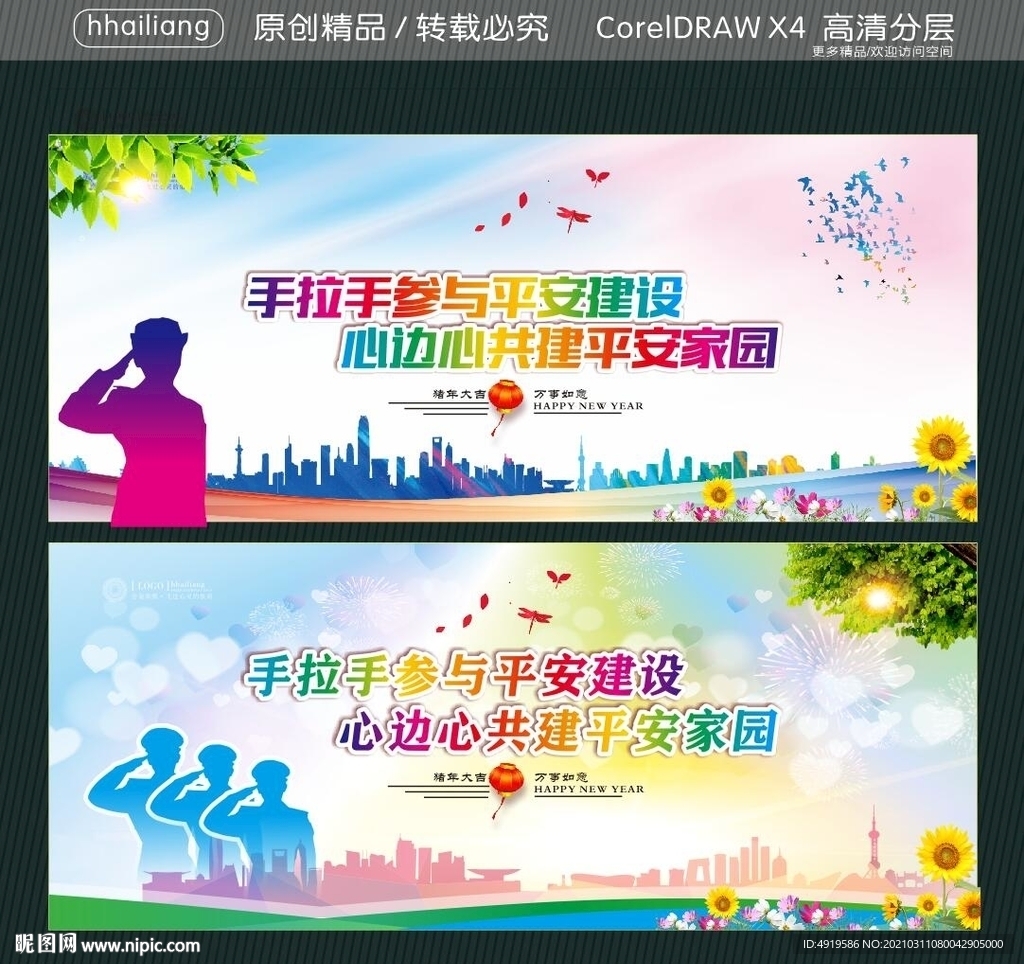 手拉手参与平安建设 心边心共建