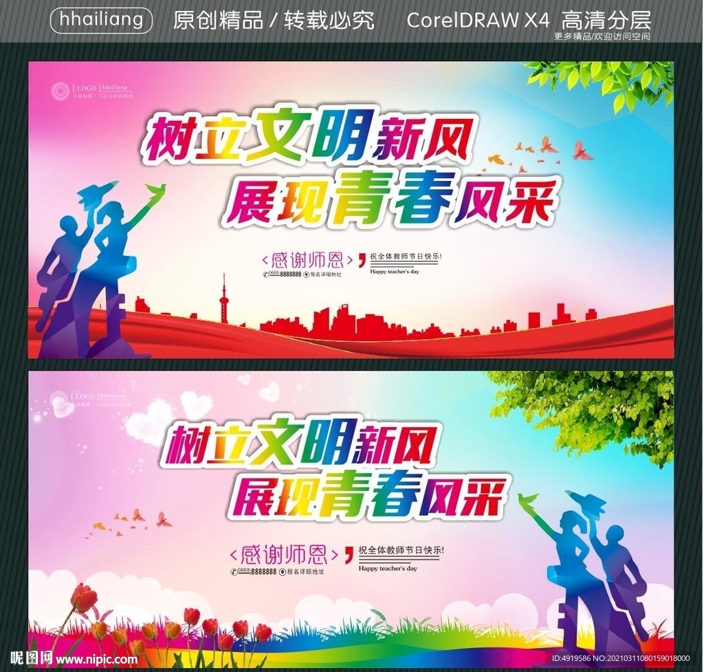 树立文明新风 展现青春风采