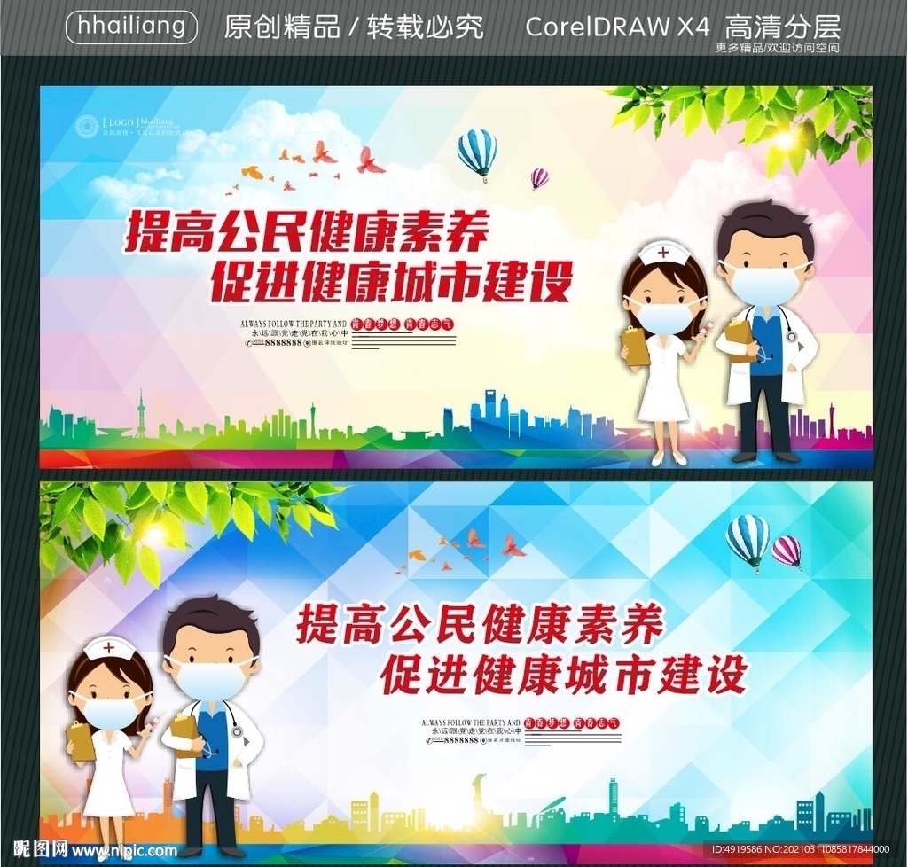 提高公民健康素养 促进健康城