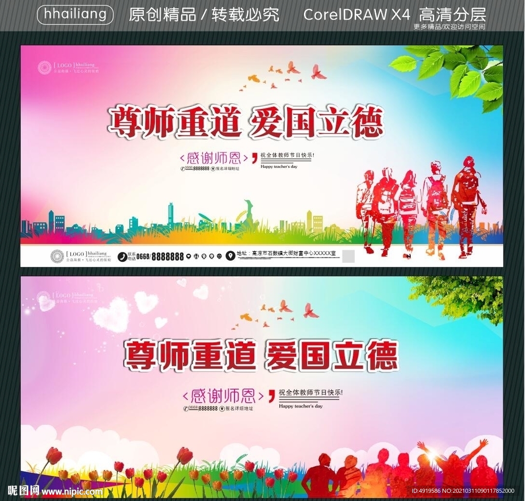 尊师重道 爱国立德