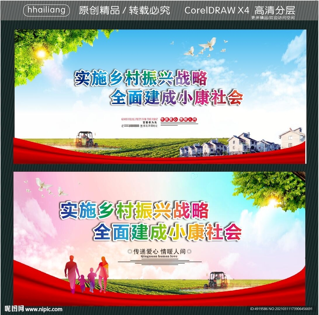 实施乡村振兴战略 全面建成小康