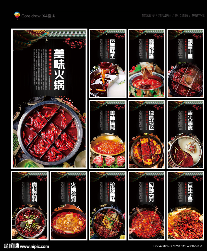 火锅海报
