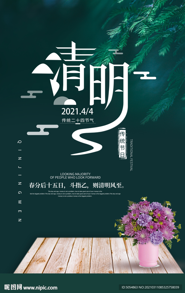 清明节海报