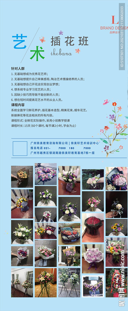 插花