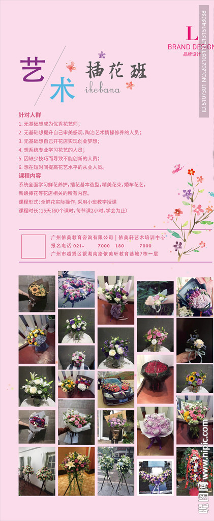 插花