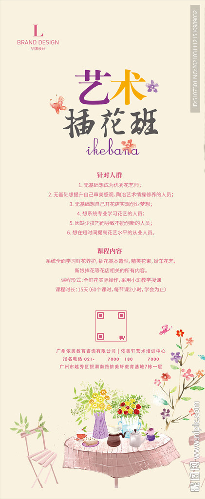 插花