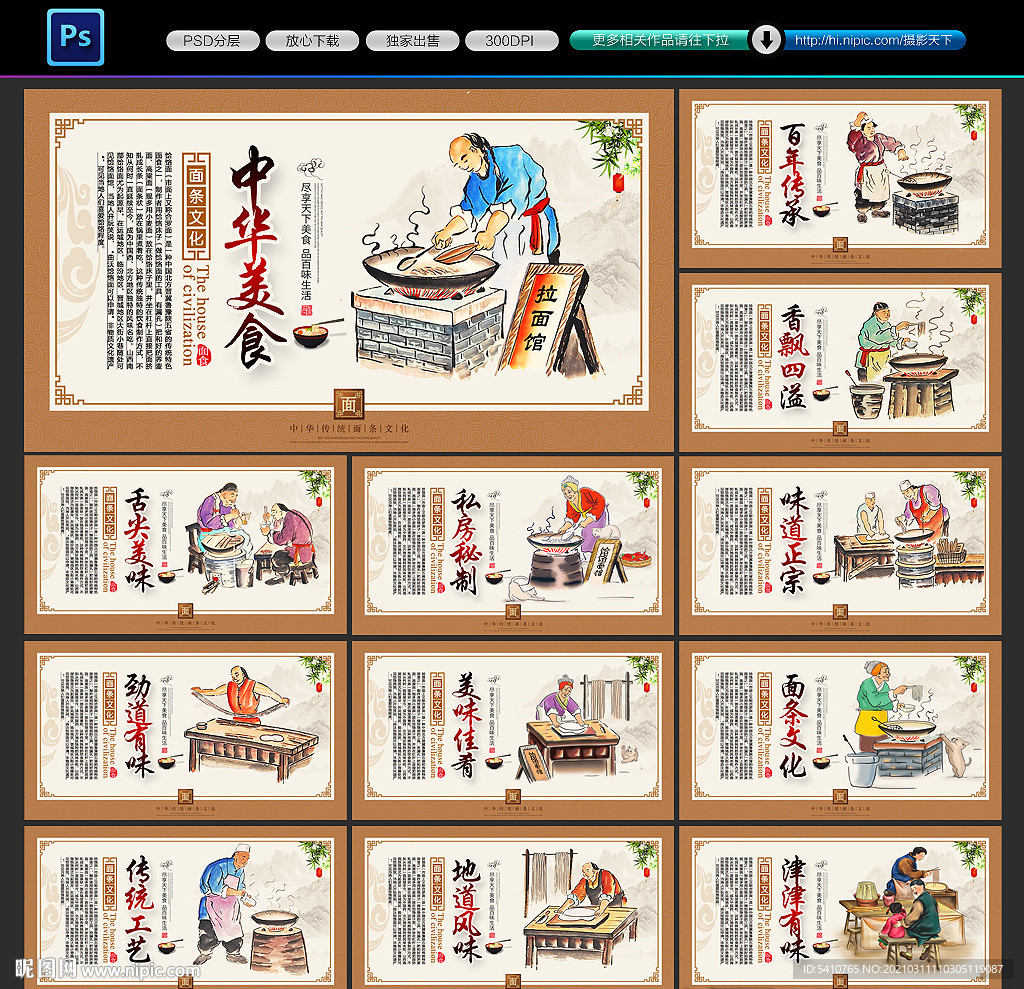 面条海报