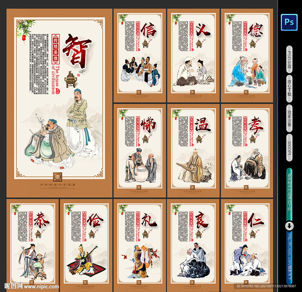 道德